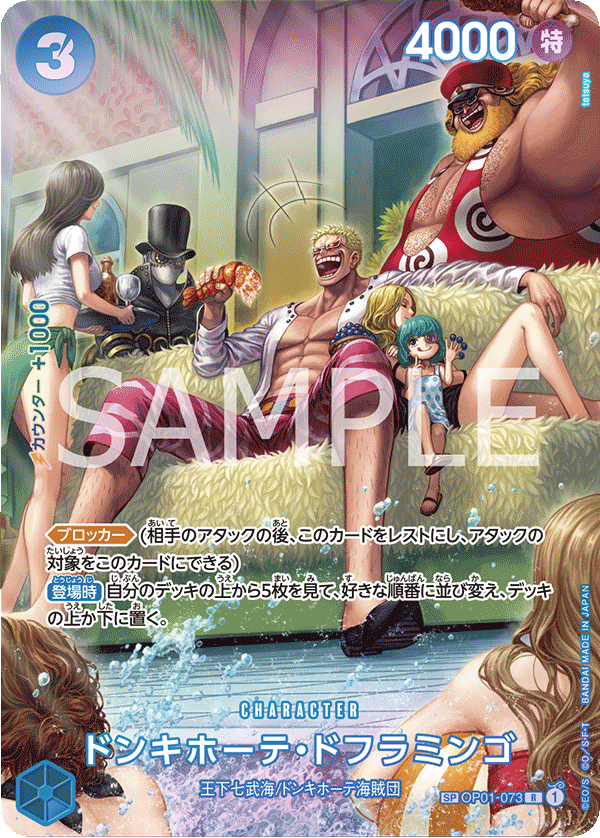 Donquixote Doflamingo (Alternate Art) kart görseli