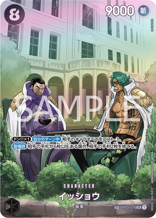 Issho (Alternate Art) OP03-078 - BOOSTER PACK -500 Years in the Future- [OP-07] kart görseli