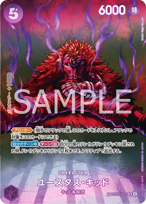 Eustass"Captain"Kid (Alternate Art) OP05-074 - BOOSTER PACK -500 Years in the Future- [OP-07] kart görseli