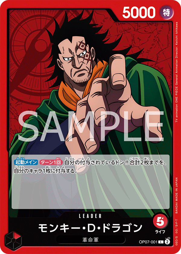 Monkey.D.Dragon OP07-001 - BOOSTER PACK -500 Years in the Future- [OP-07] kart görseli