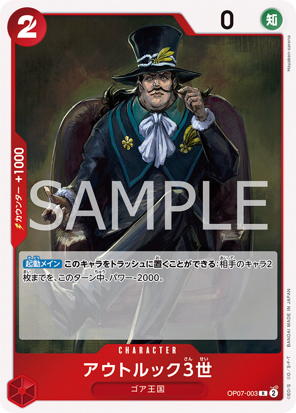 Outlook III OP07-003 - BOOSTER PACK -500 Years in the Future- [OP-07] kart görseli