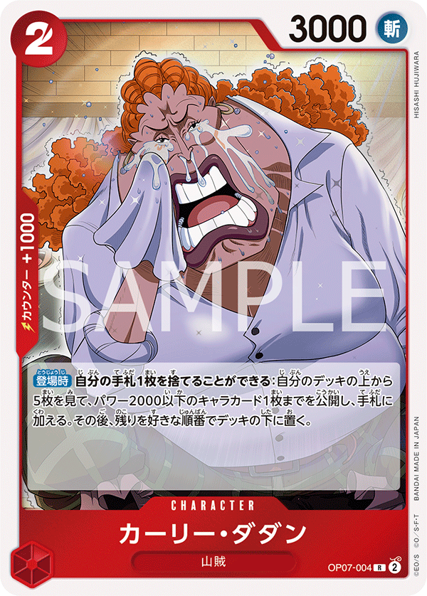 Curly.Dadan OP07-004 - BOOSTER PACK -500 Years in the Future- [OP-07] kart görseli