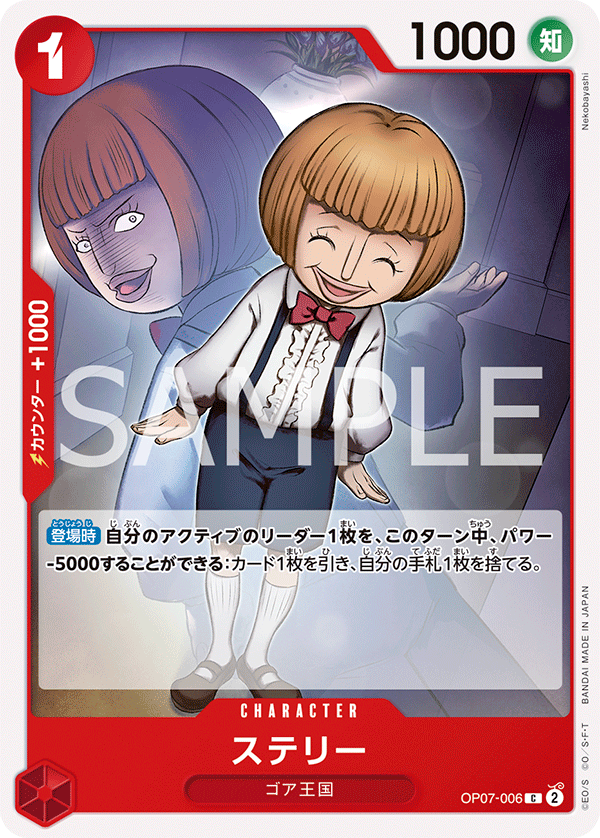 Sterry OP07-006 - BOOSTER PACK -500 Years in the Future- [OP-07] kart görseli