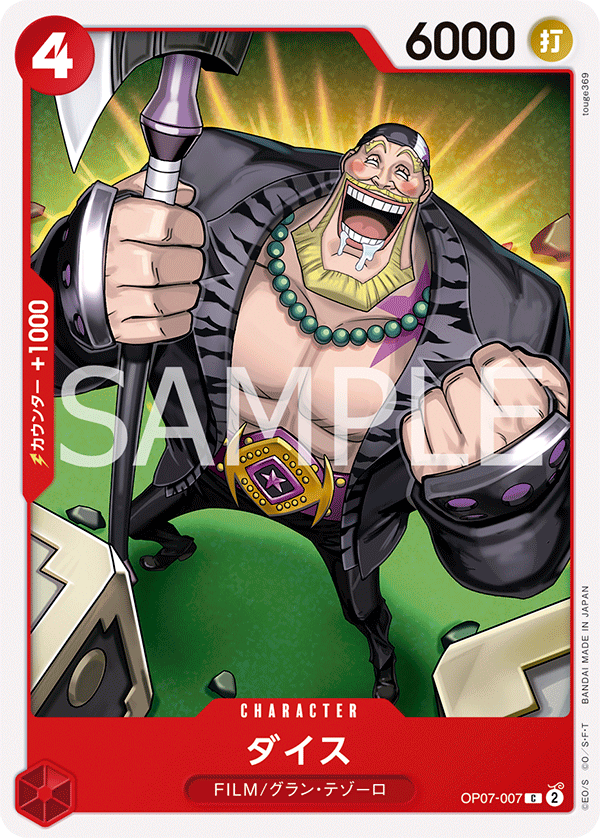 Dice OP07-007 - BOOSTER PACK -500 Years in the Future- [OP-07] kart görseli