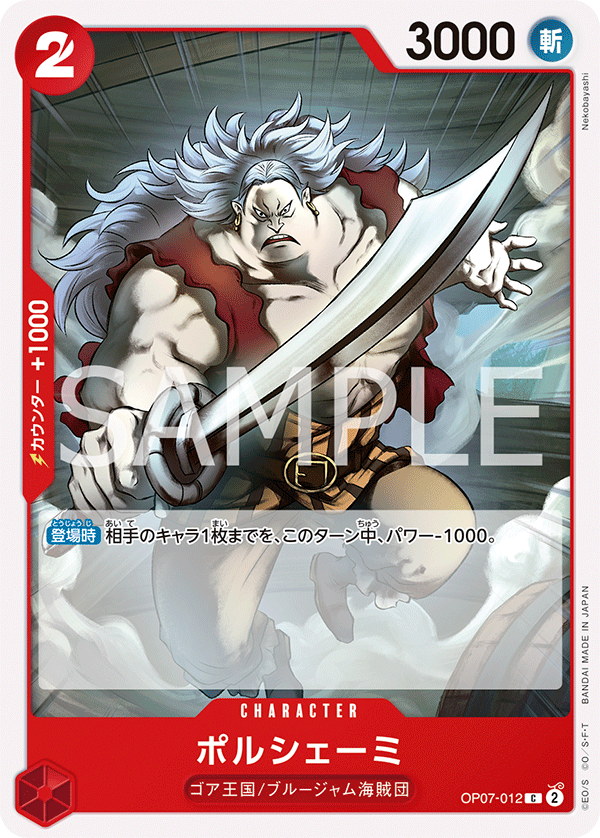 Porchemy OP07-012 - BOOSTER PACK -500 Years in the Future- [OP-07] kart görseli