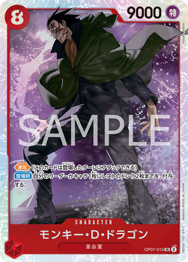 Monkey.D.Dragon OP07-015 - BOOSTER PACK -500 Years in the Future- [OP-07] kart görseli
