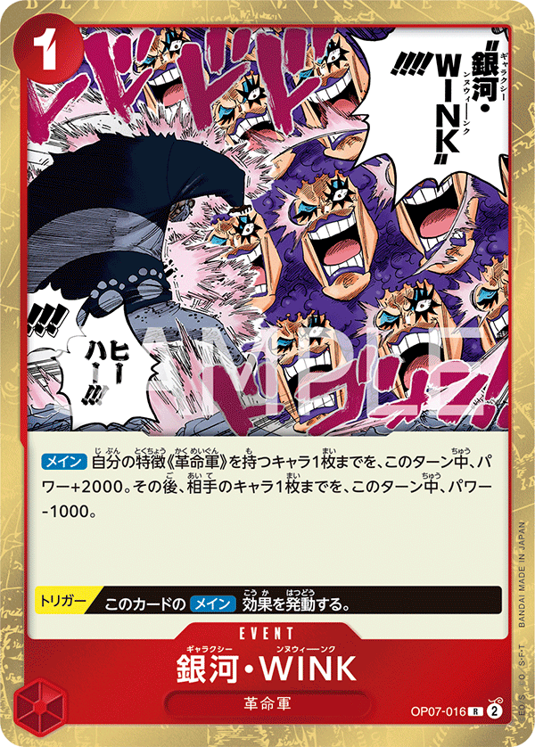 Galaxy Wink OP07-016 - BOOSTER PACK -500 Years in the Future- [OP-07] kart görseli