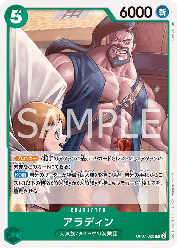 Aladine OP07-020 - BOOSTER PACK -500 Years in the Future- [OP-07] kart görseli