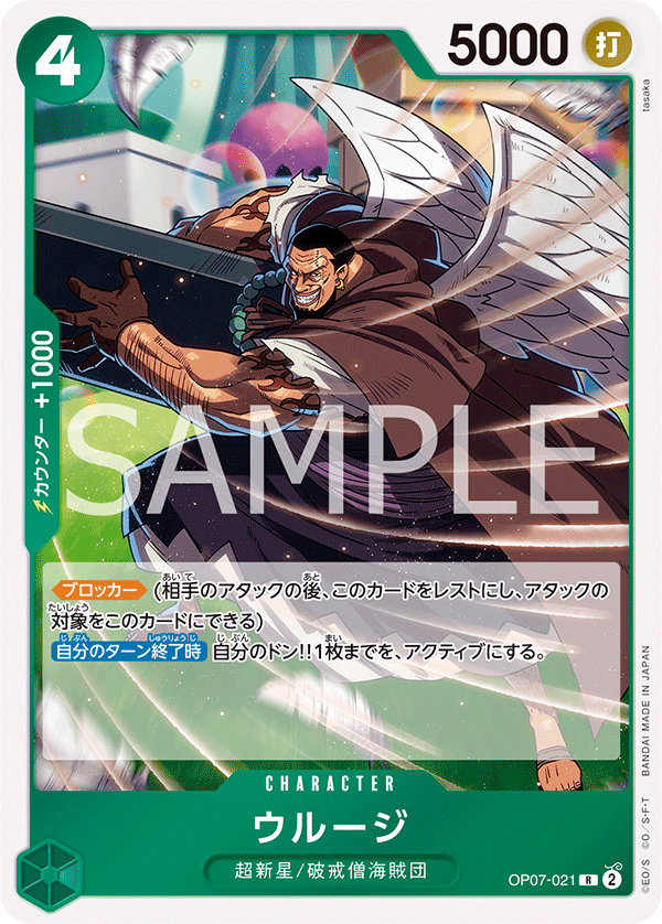 Urouge OP07-021 - BOOSTER PACK -500 Years in the Future- [OP-07] kart görseli