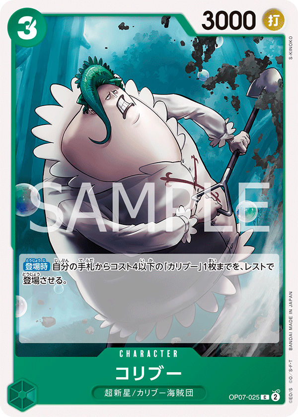 Coribou OP07-025 - BOOSTER PACK -500 Years in the Future- [OP-07] kart görseli