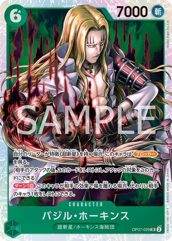 Basil Hawkins OP07-029 - BOOSTER PACK -500 Years in the Future- [OP-07] kart görseli