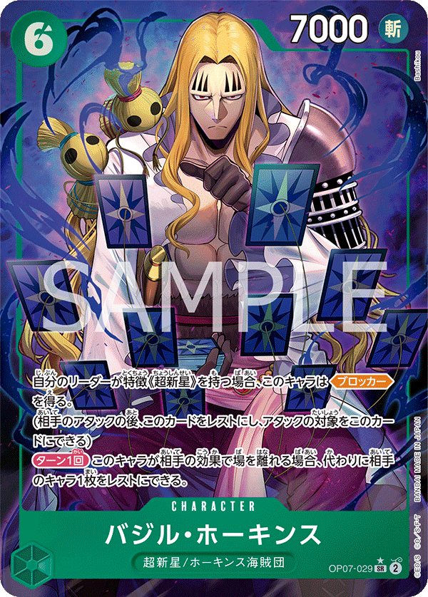 Basil Hawkins (Alternate Art) OP07-029 - BOOSTER PACK -500 Years in the Future- [OP-07] kart görseli