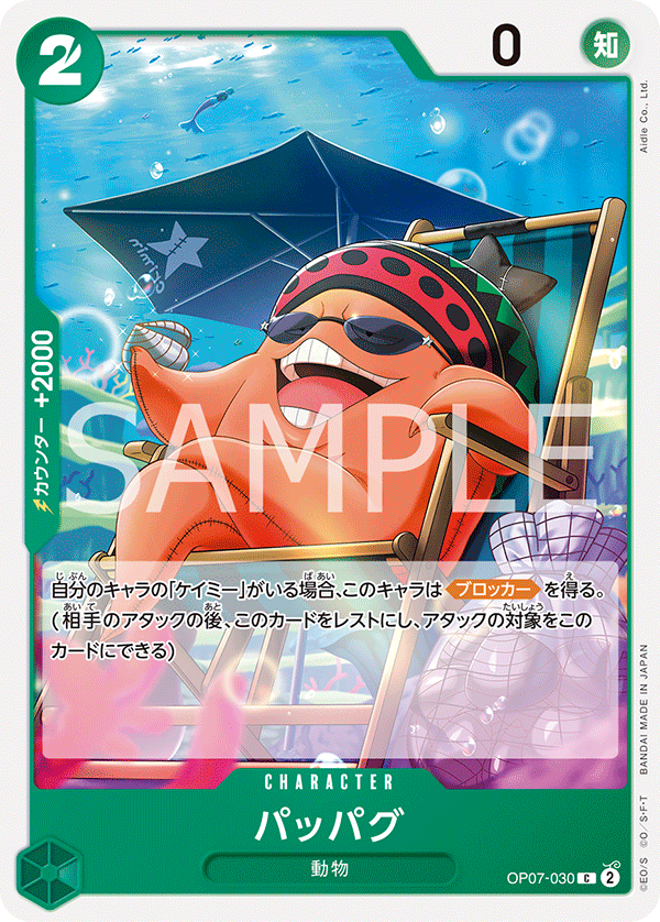 Pappag OP07-030 - BOOSTER PACK -500 Years in the Future- [OP-07] kart görseli