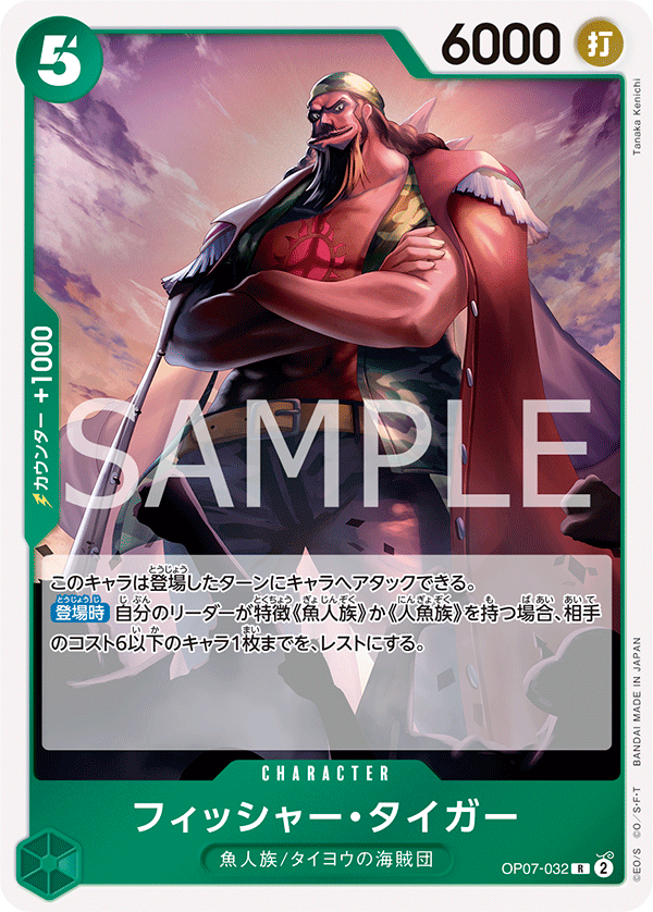 Fisher Tiger OP07-032 - BOOSTER PACK -500 Years in the Future- [OP-07] kart görseli