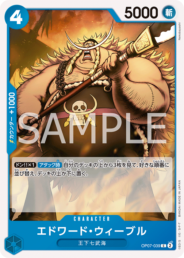 Edward Weevil OP07-039 - BOOSTER PACK -500 Years in the Future- [OP-07] kart görseli