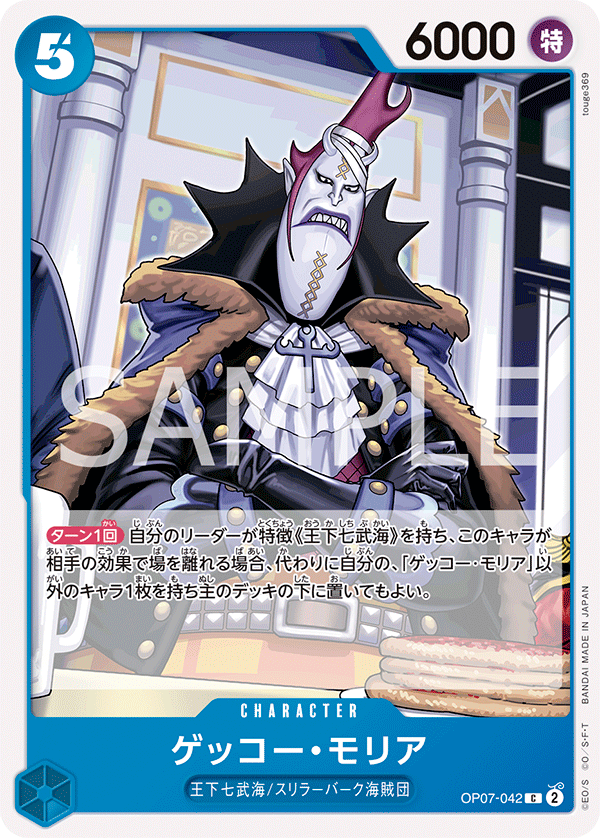 Gecko Moria OP07-042 - BOOSTER PACK -500 Years in the Future- [OP-07] kart görseli