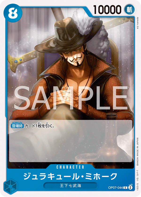 Dracule Mihawk OP07-044 - BOOSTER PACK -500 Years in the Future- [OP-07] kart görseli
