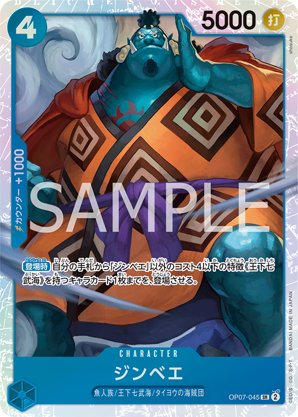 Jinbe OP07-045 - BOOSTER PACK -500 Years in the Future- [OP-07] kart görseli