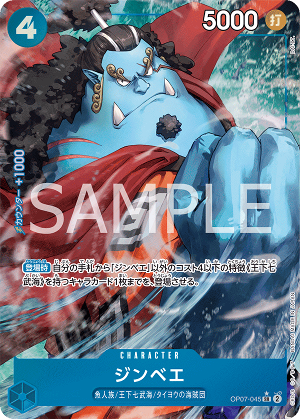 Jinbe (Alternate Art) OP07-045 - BOOSTER PACK -500 Years in the Future- [OP-07] kart görseli