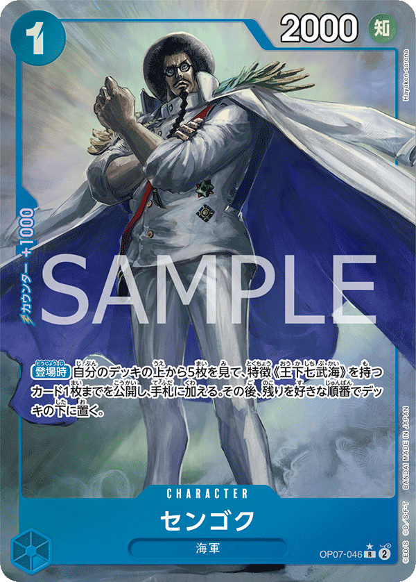 Sengoku (Alternate Art) OP07-046 - BOOSTER PACK -500 Years in the Future- [OP-07] kart görseli