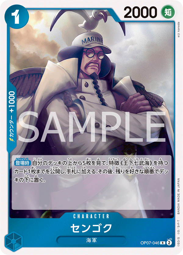 Sengoku OP07-046 - BOOSTER PACK -500 Years in the Future- [OP-07] kart görseli