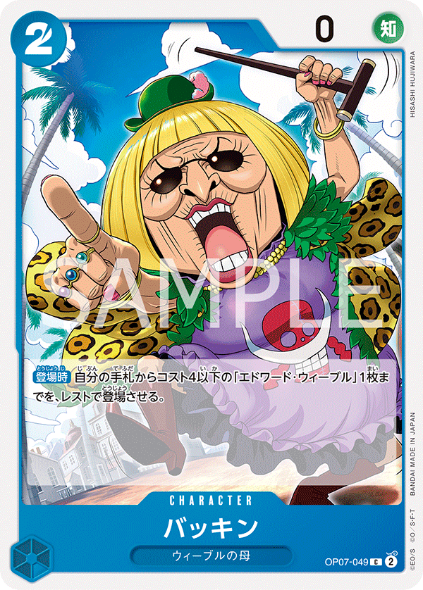Buckin OP07-049 - BOOSTER PACK -500 Years in the Future- [OP-07] kart görseli