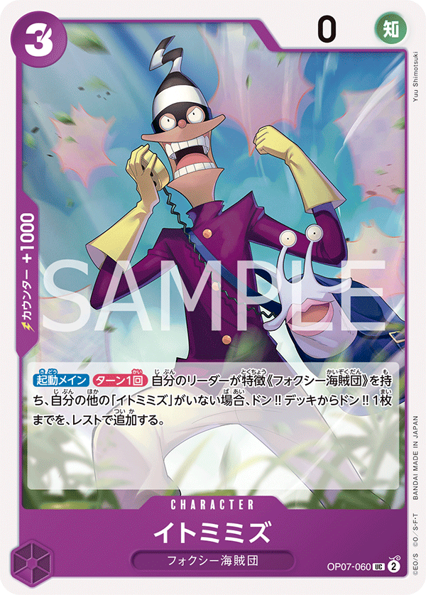 Itomimizu OP07-060 - BOOSTER PACK -500 Years in the Future- [OP-07] kart görseli