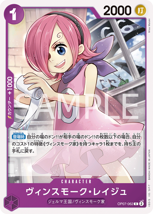Vinsmoke Reiju OP07-062 - BOOSTER PACK -500 Years in the Future- [OP-07] kart görseli