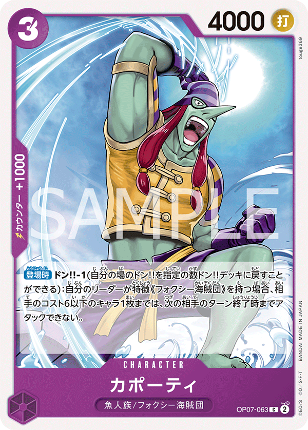 Capote OP07-063 - BOOSTER PACK -500 Years in the Future- [OP-07] kart görseli