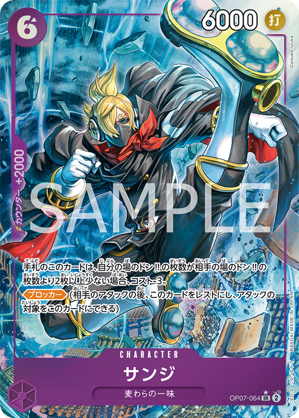 Sanji (Alternate Art) OP07-064 - BOOSTER PACK -500 Years in the Future- [OP-07] kart görseli
