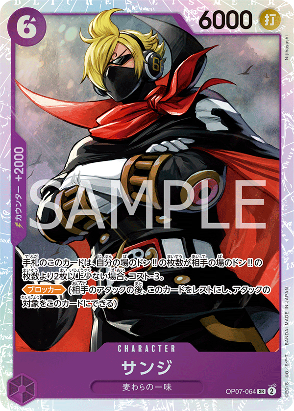 Sanji OP07-064 - BOOSTER PACK -500 Years in the Future- [OP-07] kart görseli