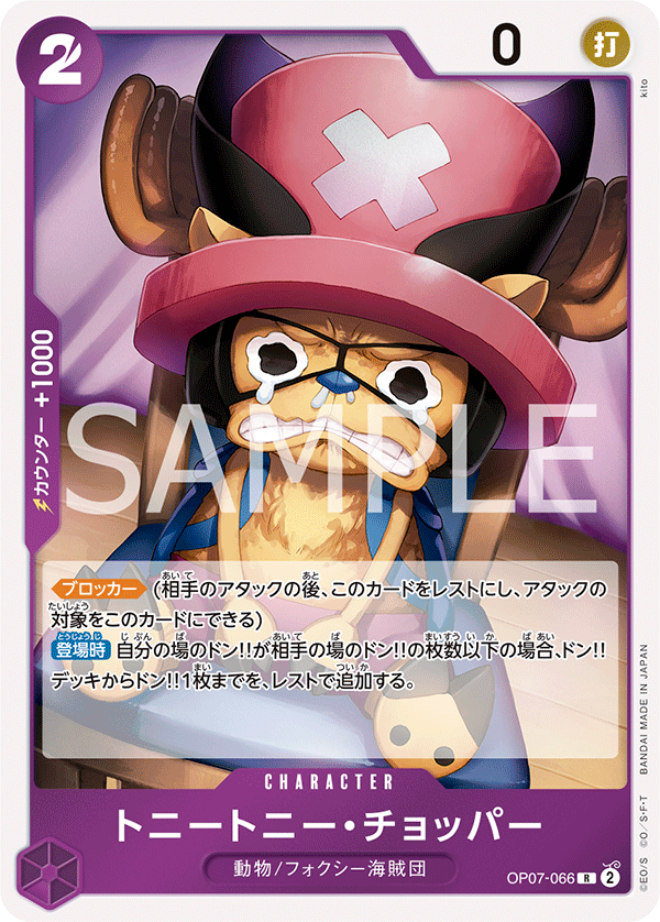 Tony Tony.Chopper OP07-066 - BOOSTER PACK -500 Years in the Future- [OP-07] kart görseli