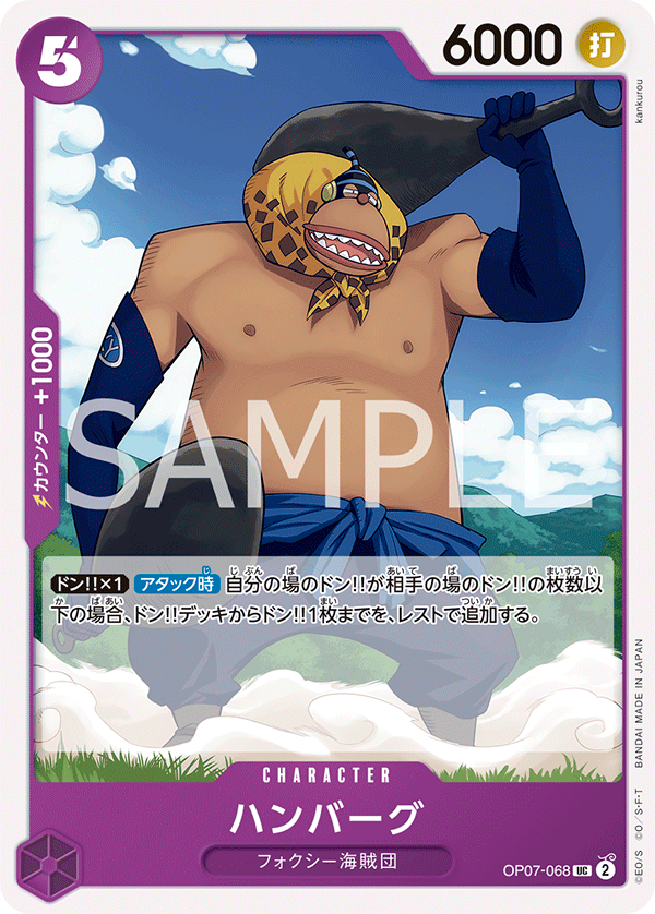 Hamburg OP07-068 - BOOSTER PACK -500 Years in the Future- [OP-07] kart görseli
