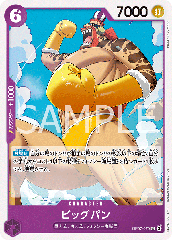 Big Bun OP07-070 - BOOSTER PACK -500 Years in the Future- [OP-07] kart görseli