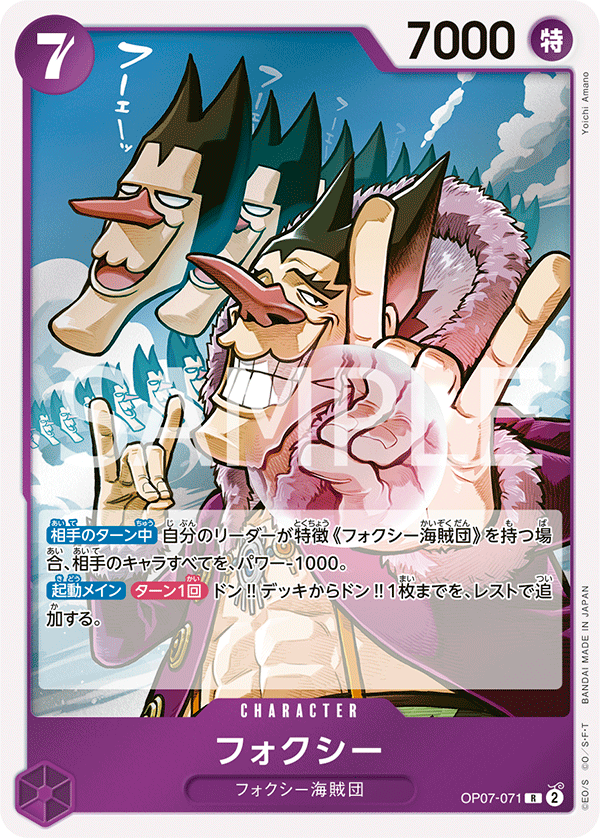 Foxy OP07-071 - BOOSTER PACK -500 Years in the Future- [OP-07] kart görseli