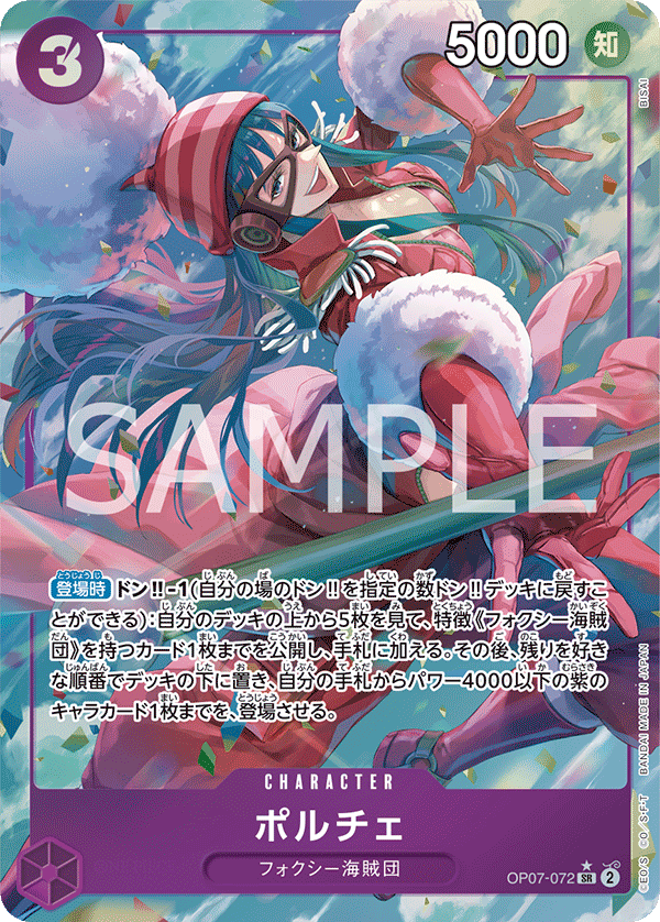 Porche (Alternate Art) OP07-072 - BOOSTER PACK -500 Years in the Future- [OP-07] kart görseli