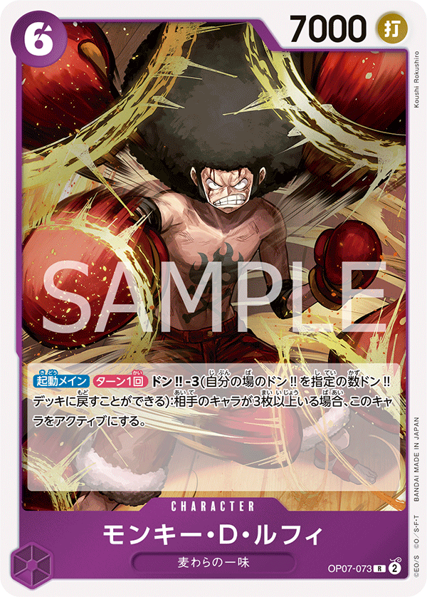 Monkey.D.Luffy OP07-073 - BOOSTER PACK -500 Years in the Future- [OP-07] kart görseli