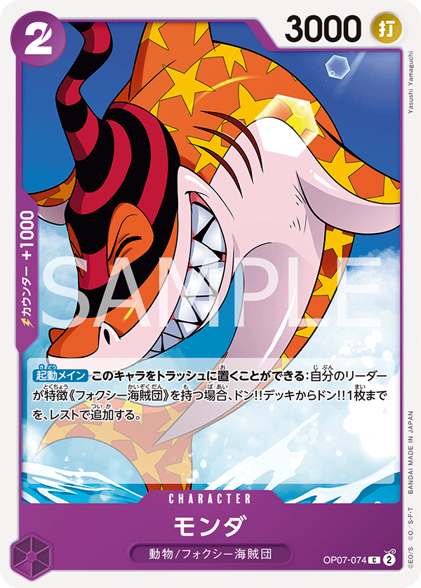 Monda OP07-074 - BOOSTER PACK -500 Years in the Future- [OP-07] kart görseli