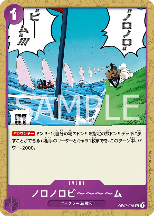 Slow-Slow Beam OP07-075 - BOOSTER PACK -500 Years in the Future- [OP-07] kart görseli