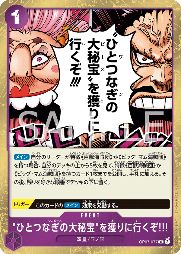 We're Going to Claim the One Piece!!! OP07-077 - BOOSTER PACK -500 Years in the Future- [OP-07] kart görseli