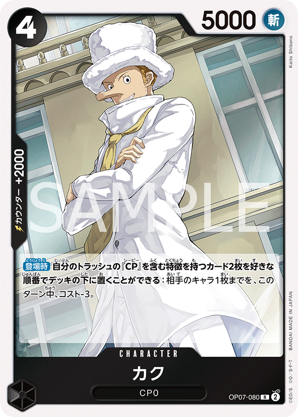 Kaku OP07-080 - BOOSTER PACK -500 Years in the Future- [OP-07] kart görseli