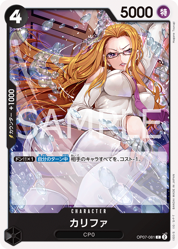 Kalifa OP07-081 - BOOSTER PACK -500 Years in the Future- [OP-07] kart görseli