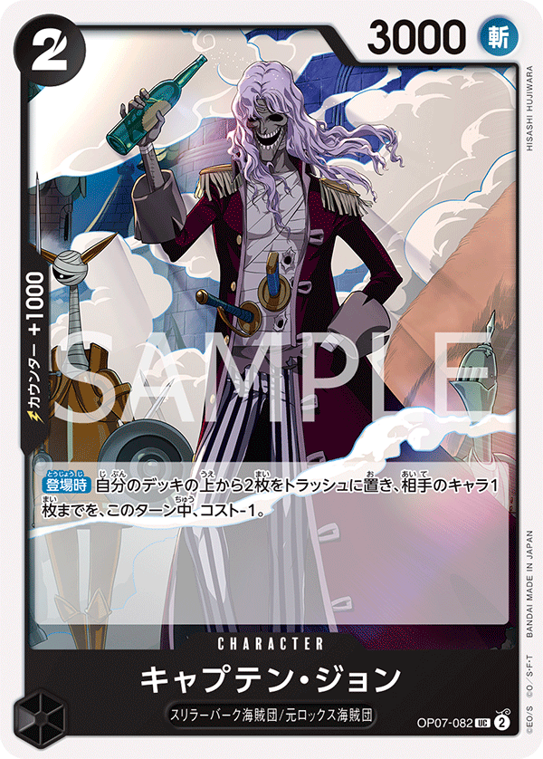 Captain John OP07-082 - BOOSTER PACK -500 Years in the Future- [OP-07] kart görseli