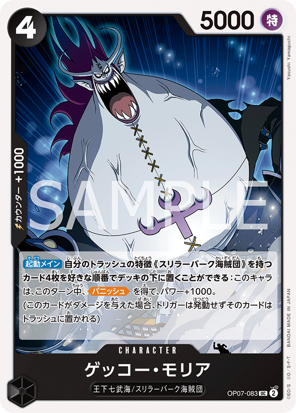 Gecko Moria OP07-083 - BOOSTER PACK -500 Years in the Future- [OP-07] kart görseli