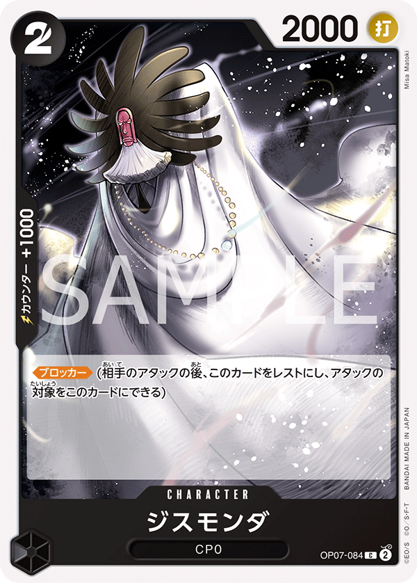 Gismonda OP07-084 - BOOSTER PACK -500 Years in the Future- [OP-07] kart görseli