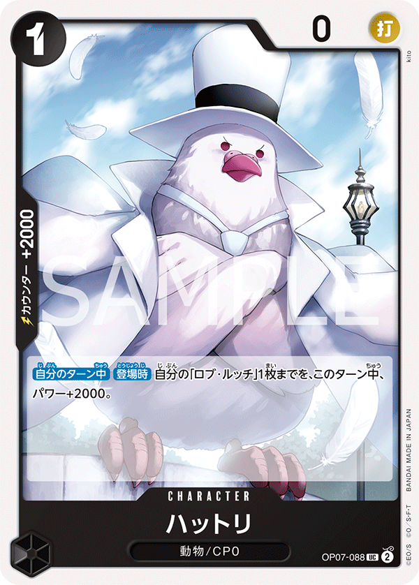 Hattori OP07-088 - BOOSTER PACK -500 Years in the Future- [OP-07] kart görseli