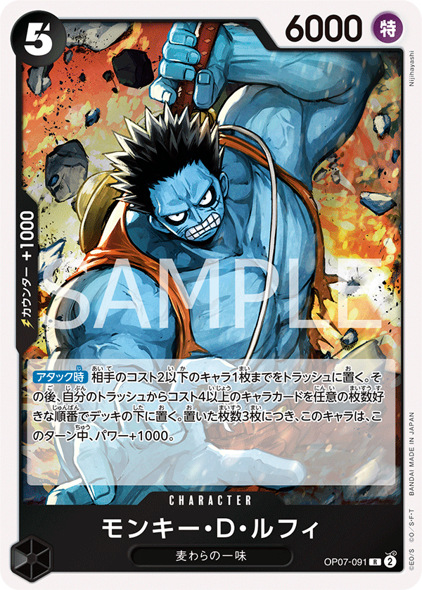 Monkey.D.Luffy OP07-091 - BOOSTER PACK -500 Years in the Future- [OP-07] kart görseli