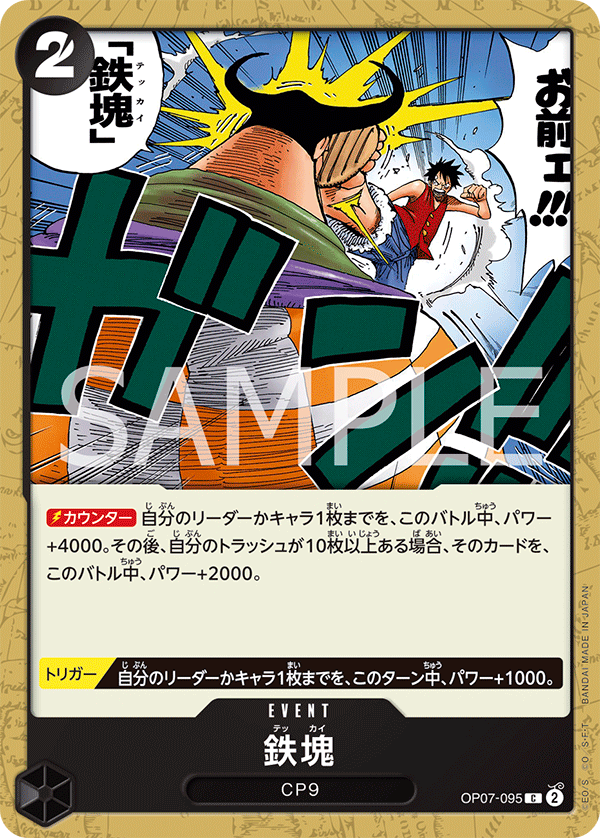 Iron Body OP07-095 - BOOSTER PACK -500 Years in the Future- [OP-07] kart görseli