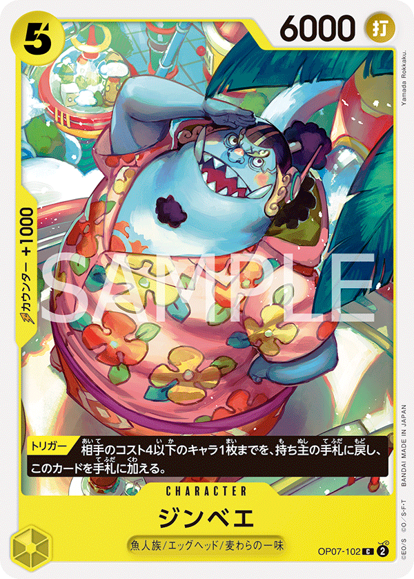 Jinbe OP07-102 - BOOSTER PACK -500 Years in the Future- [OP-07] kart görseli
