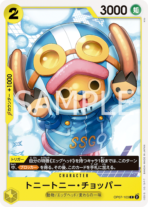 Tony Tony.Chopper OP07-103 - BOOSTER PACK -500 Years in the Future- [OP-07] kart görseli
